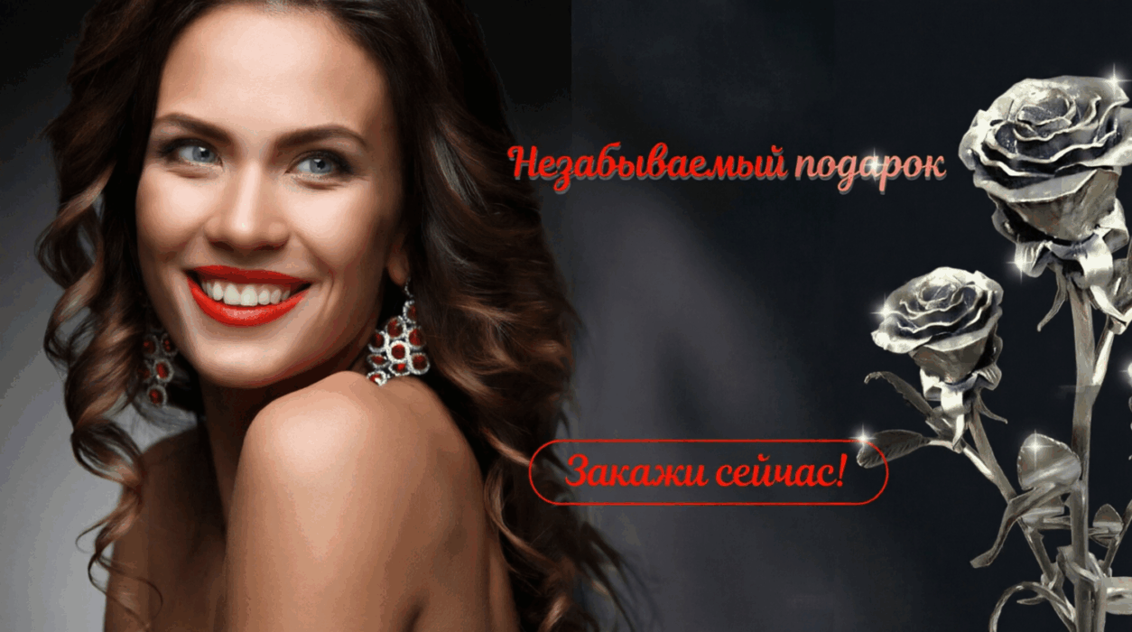 Подарок любимой женщине